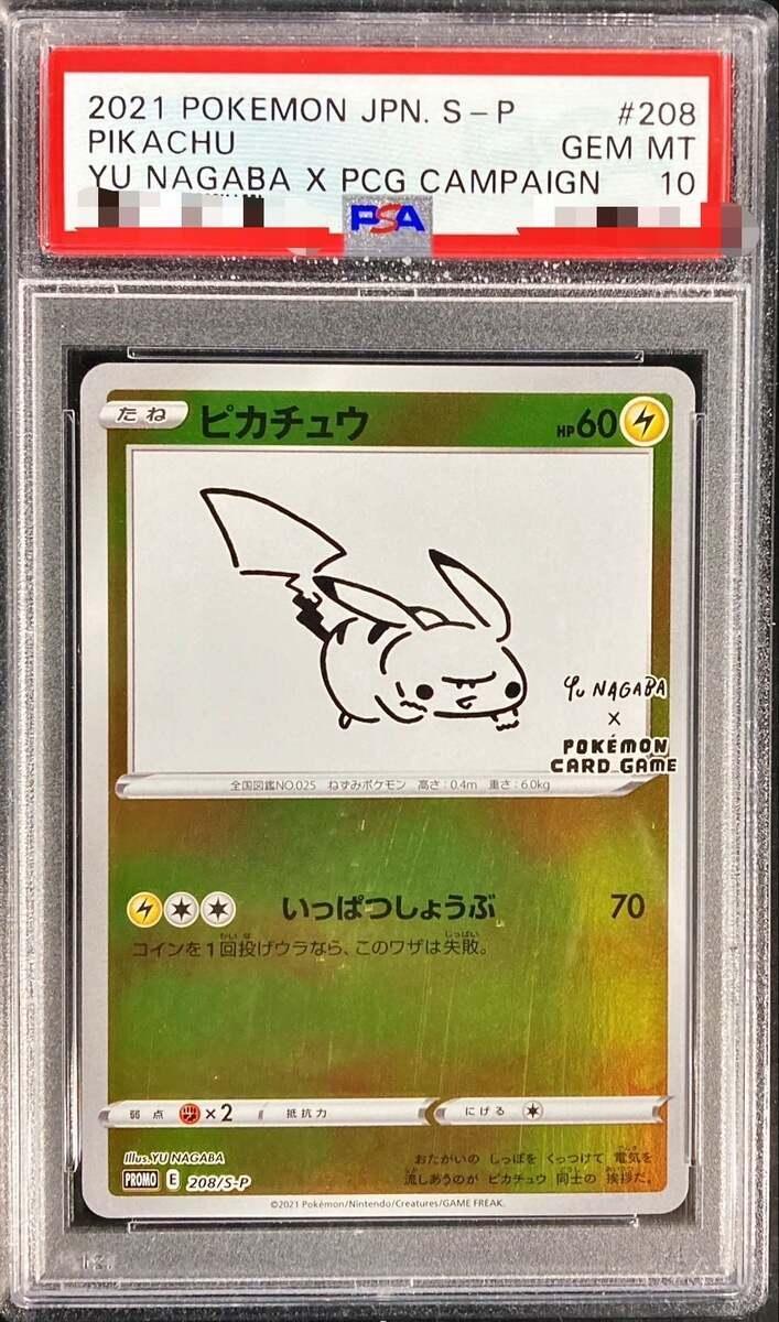 【PSA10鑑定済】(再注文用)ピカチュウ(YU NAGABA)《P》{208/S-P}[-]