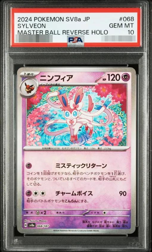 【PSA10鑑定済】ニンフィア(マスターボールミラー)《-》{068/187}[-]