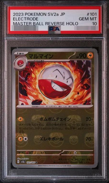 【PSA10鑑定済】マルマイン(マスターボールミラー)《R》{101/165}[-]