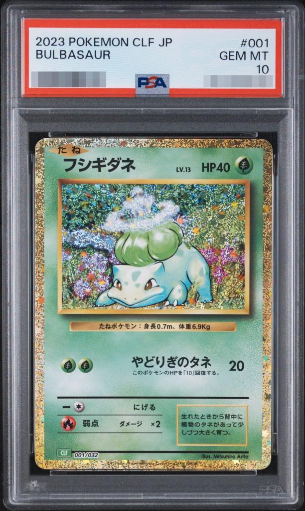 【PSA10鑑定済】フシギダネ(Classicキラ)《-》{001/032}[-]