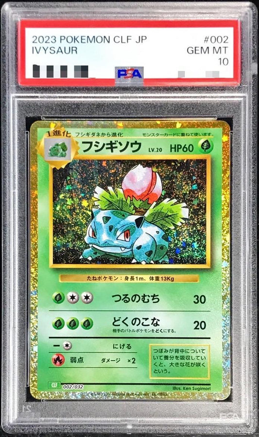 【PSA10鑑定済】フシギソウ(Classicキラ)《-》{002/032}[-]