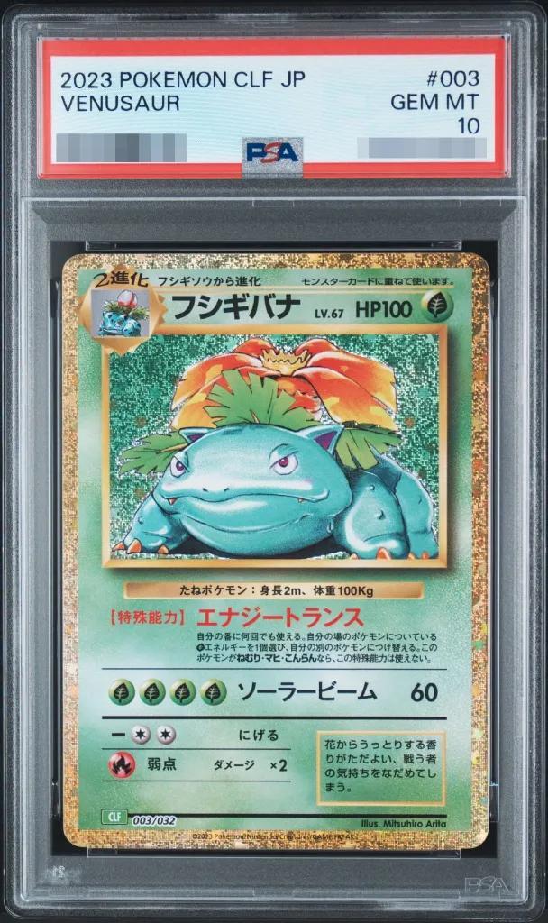【PSA10鑑定済】フシギバナ(Classicキラ)《-》{003/032}[-]