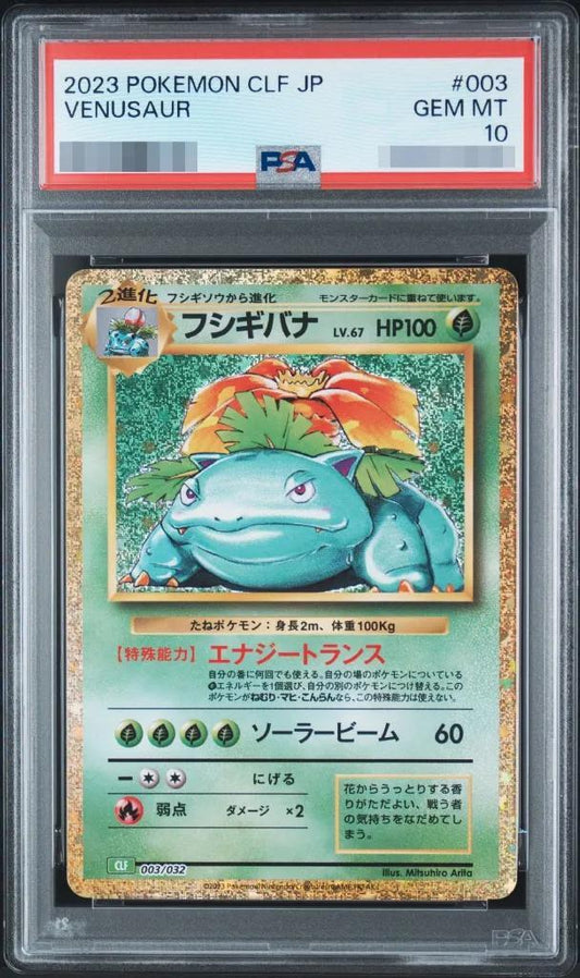 【PSA10鑑定済】フシギバナ(Classicキラ)《-》{003/032}[-]