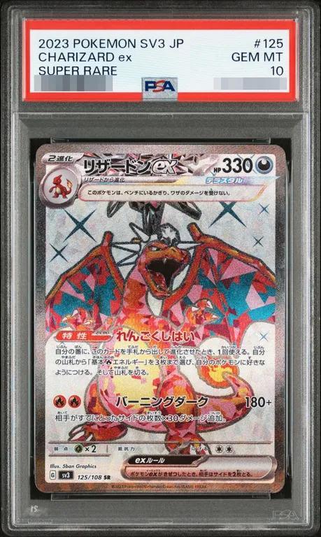 【PSA10鑑定済】リザードンex《SR》{125/108}[-]