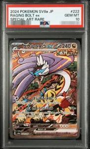 【PSA10鑑定済】タケルライコex《SAR》{222/187}[-]