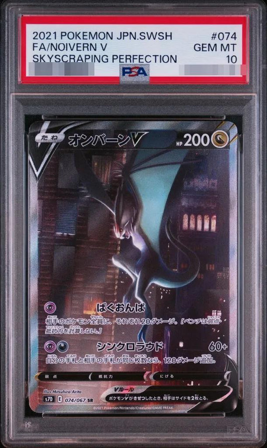 【PSA10鑑定済】オンバーンV《SA》{074/067}[-]