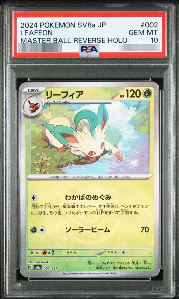 【PSA10鑑定済】リーフィア (マスターボールミラー)《-》{002/187}[-]