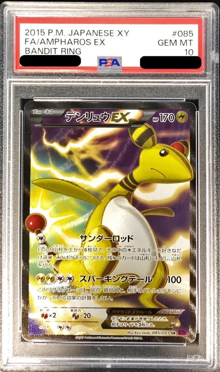 【PSA10鑑定済】デンリュウEX《SR》{085/081}[-]
