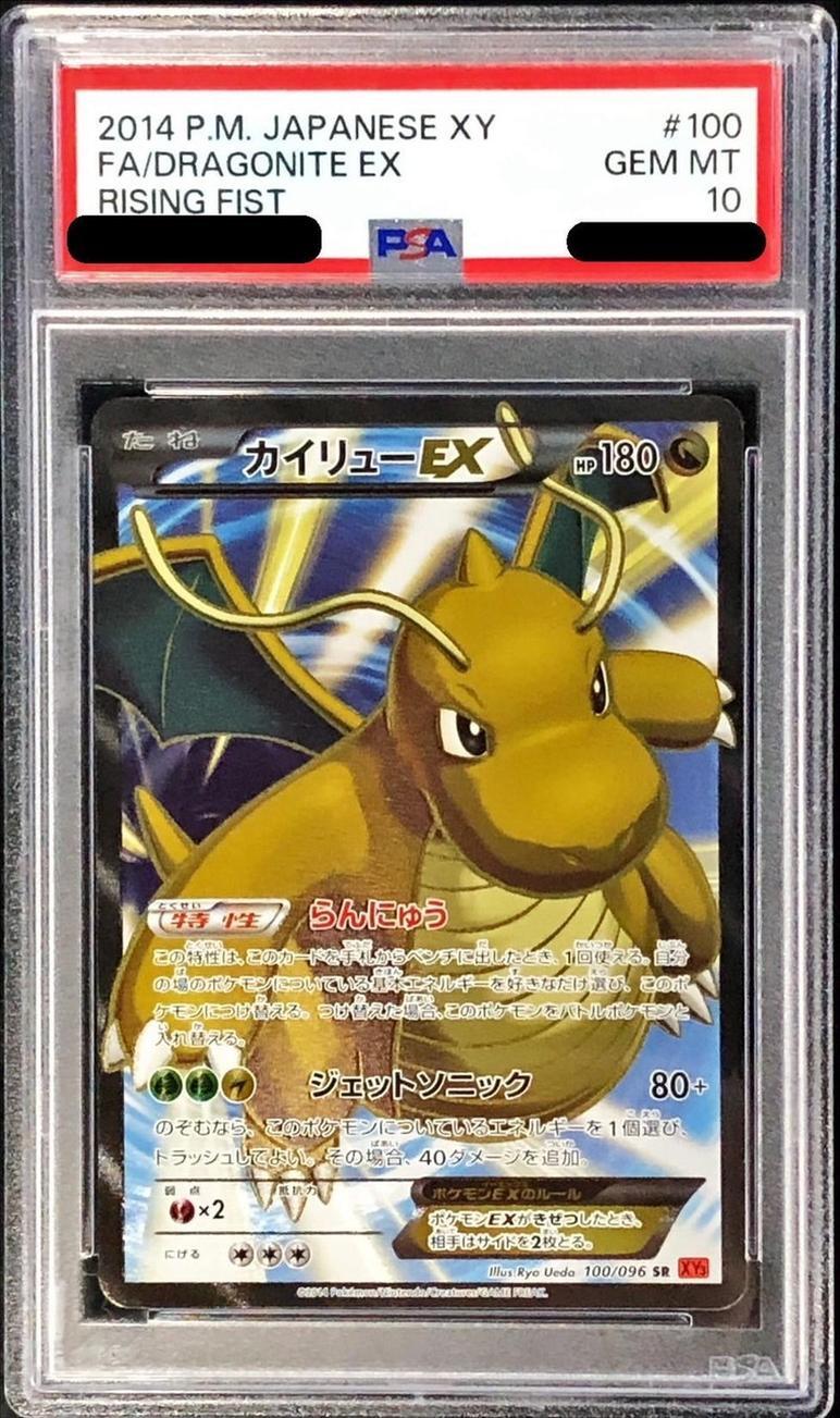 【PSA10鑑定済】カイリューEX(アンリミテッド)《SR》{100/096}[-]