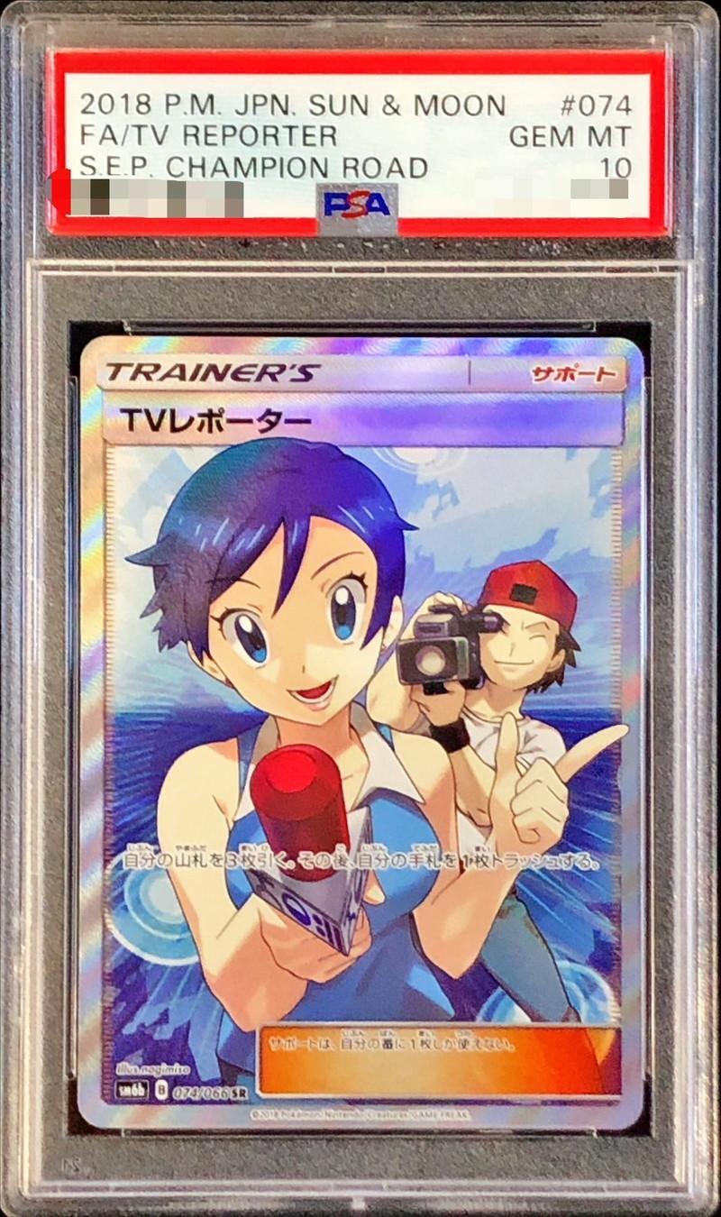 【PSA10鑑定済】TVレポーター《SR》{074/066}[-]