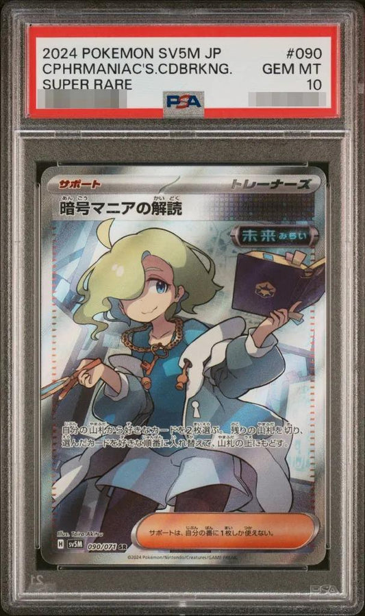 【PSA10鑑定済】暗号マニアの解読《SR》{090/071}[-]