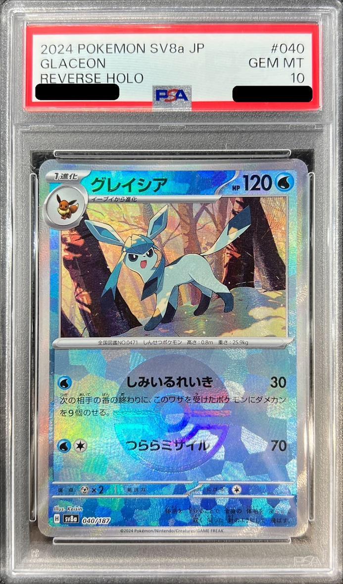 【PSA10鑑定済】グレイシア(モンスターボールミラー)《-》{040/187}[-]