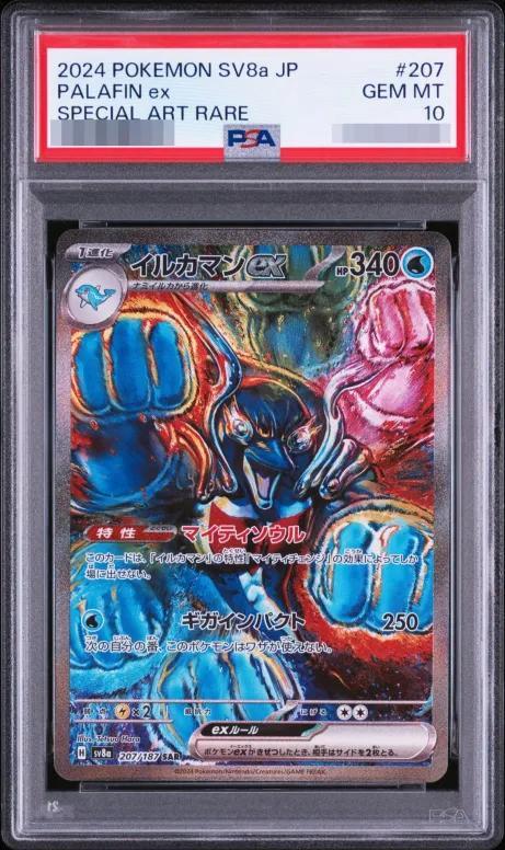 【PSA10鑑定済】イルカマンex《SAR》{207/187}[-]