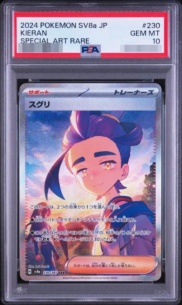 【PSA10鑑定済】スグリ《-》{230/187}[-]