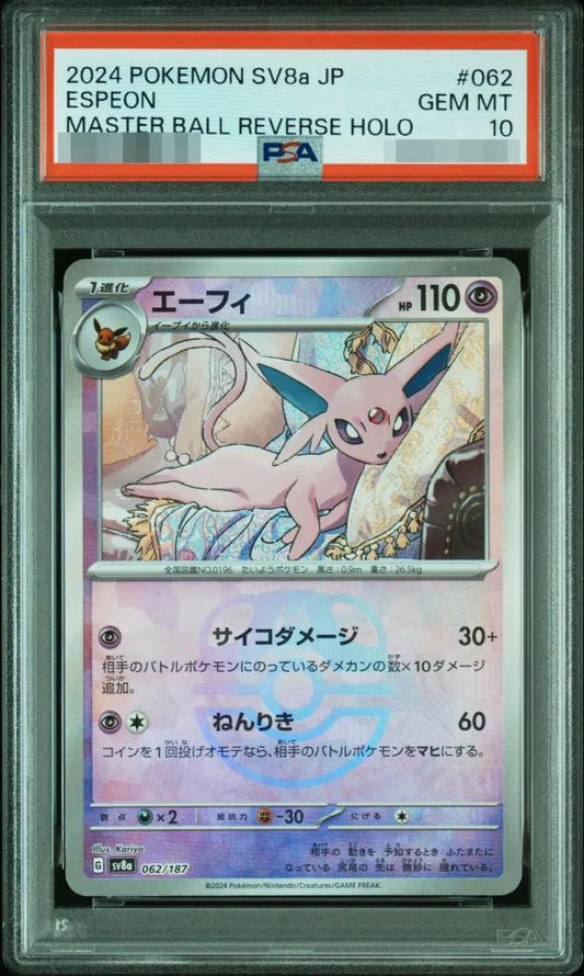 【PSA10鑑定済】エーフィ(マスターボールミラー)《-》{062/187}[-]