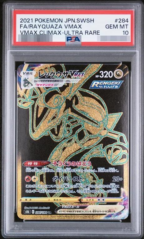 【PSA10鑑定済】レックウザVMAX《UR》{284/184}[-]