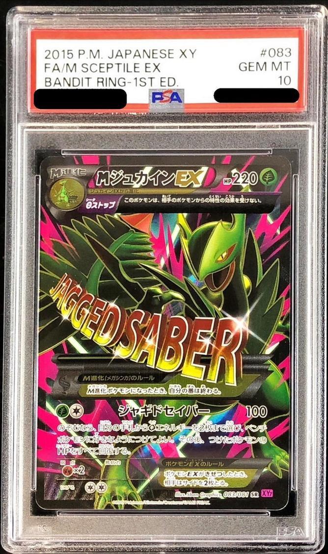 【PSA10鑑定済】MジュカインEX《SR》{083/081}[-]