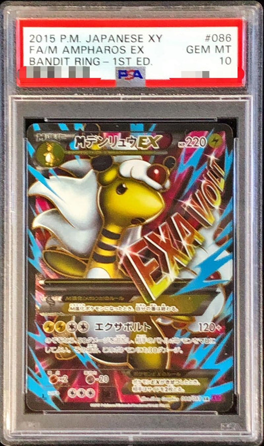 【PSA10鑑定済】MデンリュウEX《SR》{086/081}[-]