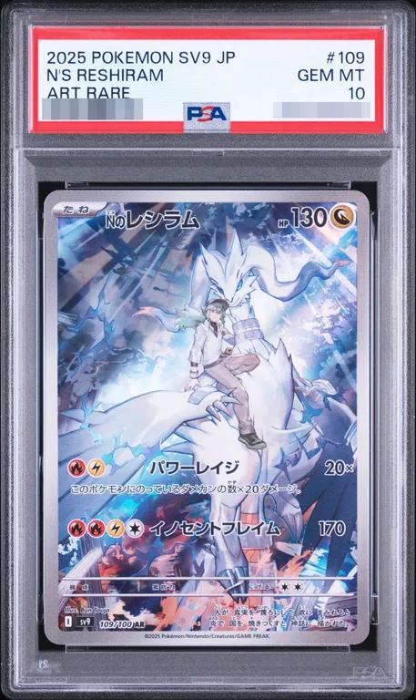 【PSA10鑑定済】Nのレシラム《-》{109/100}[-]