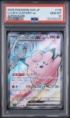 【PSA10鑑定済】リーリエのピッピex《SR》{115/100}[-]