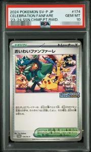 【PSA10鑑定済】おいわいファンファーレ(2024)《P》{174/SV-P}[-]