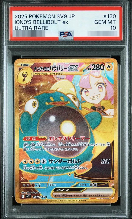 【PSA10鑑定済】ナンジャモのハラバリーex《UR》{130/100}[-]