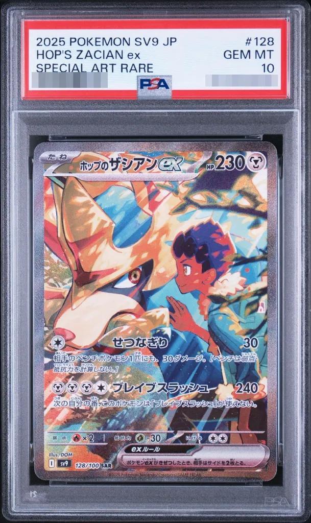【PSA10鑑定済】ホップのザシアンex《SAR》{128/100}[-]