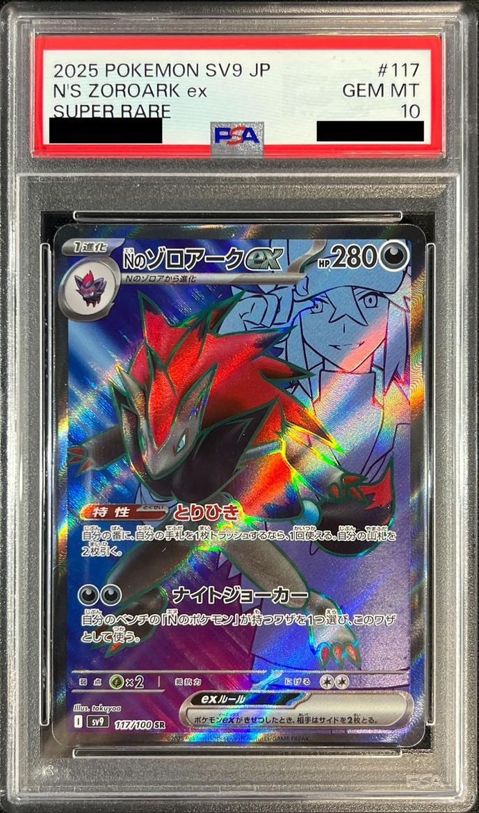 【PSA10鑑定済】Nのゾロアークex《SR》{117/100}[-]