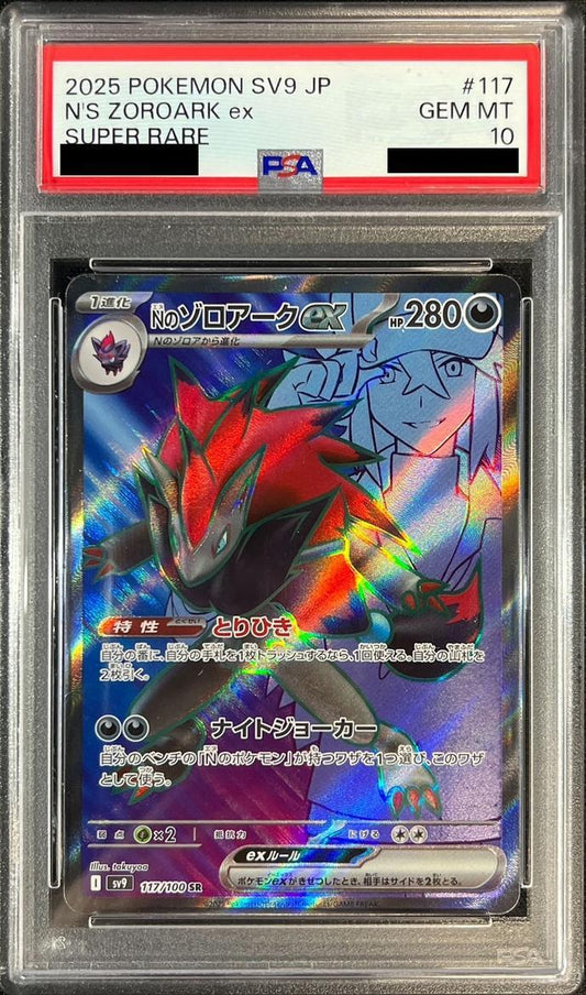 【PSA10鑑定済】Nのゾロアークex《SR》{117/100}[-]