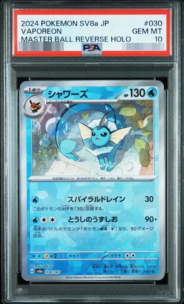【PSA10鑑定済】シャワーズ(マスターボールミラー)《-》{030/187}[-]