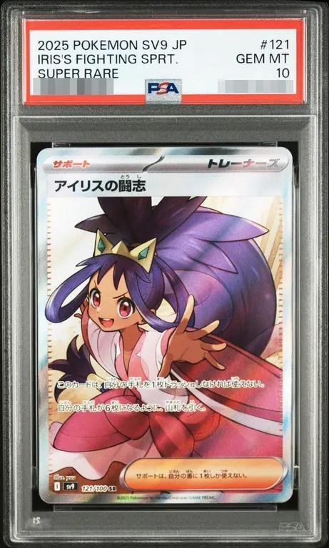 【PSA10鑑定済】アイリスの闘志《SR》{121/100}[-]