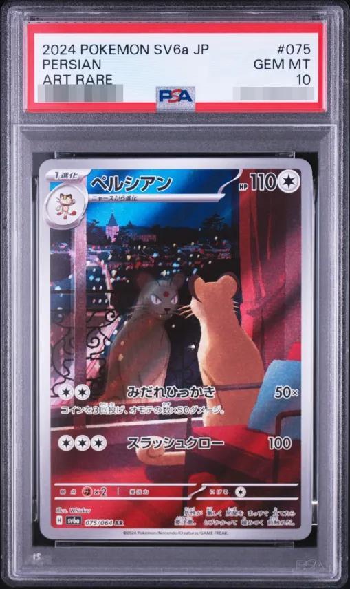 【PSA10鑑定済】ペルシアン《-》{075/064}[-]
