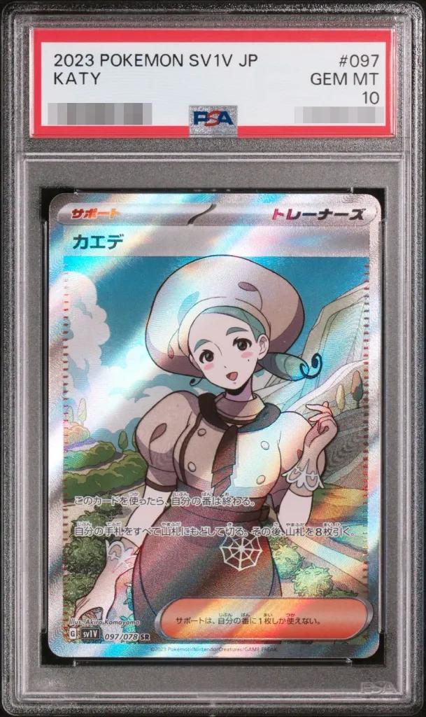【PSA10鑑定済】カエデ《-》{097/078}[-]