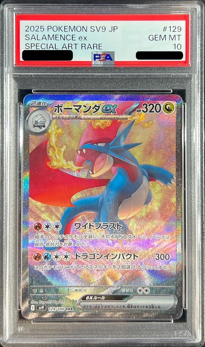【PSA10鑑定済】ボーマンダex《SAR》{129/100}[-]