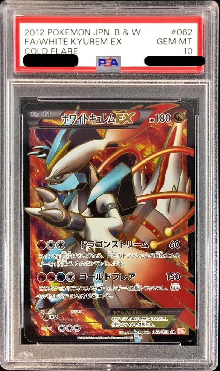 【PSA10鑑定済】ホワイトキュレムEX《SR》{062/059}[-]