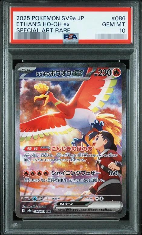 【PSA10鑑定済】ヒビキのホウオウex《SAR》{086/063}[-]