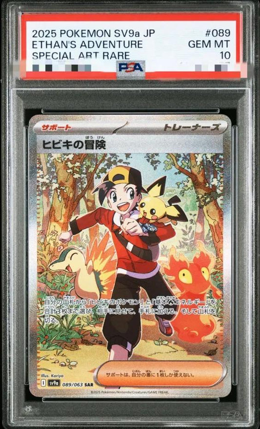 【PSA10鑑定済】ヒビキの冒険《SAR》{089/063}[-]