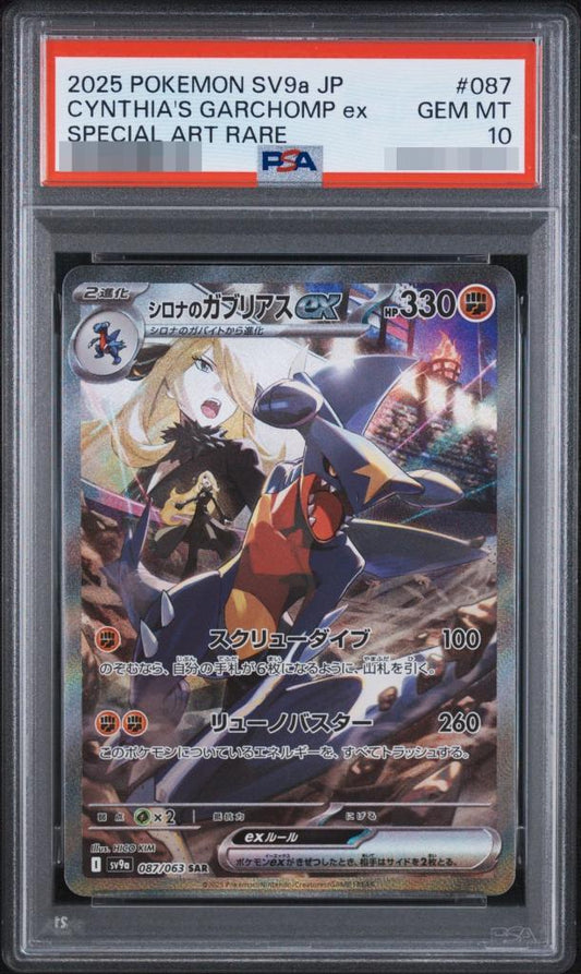 【PSA10鑑定済】シロナのガブリアスex《SAR》{087/063}[-]