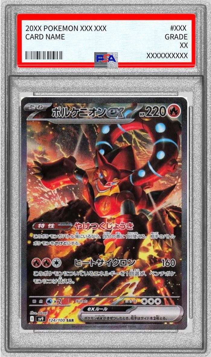 【PSA10鑑定済】ボルケニオンex《SAR》{124/100}[-]