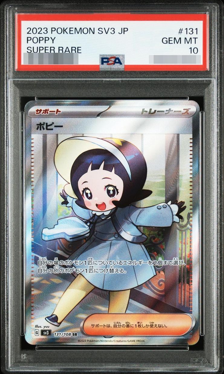 【PSA10鑑定済】ポピー《SR》{131/108}[-]