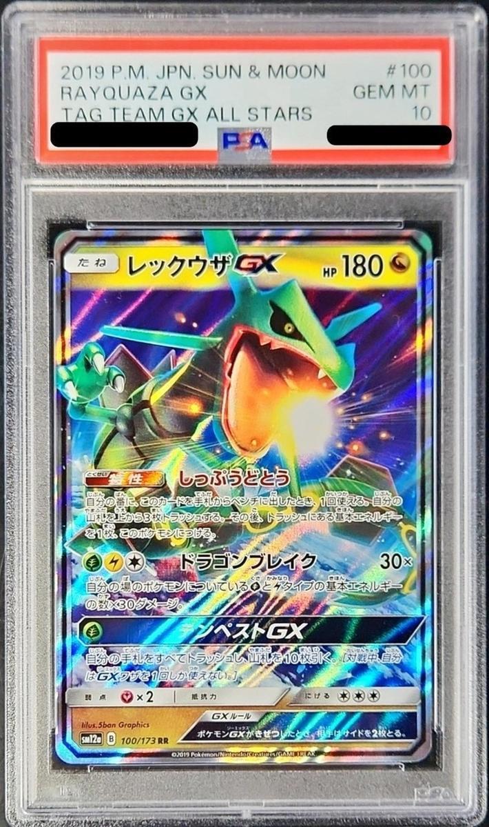 【PSA10鑑定済】レックウザGX《RR》{100/173}[-]