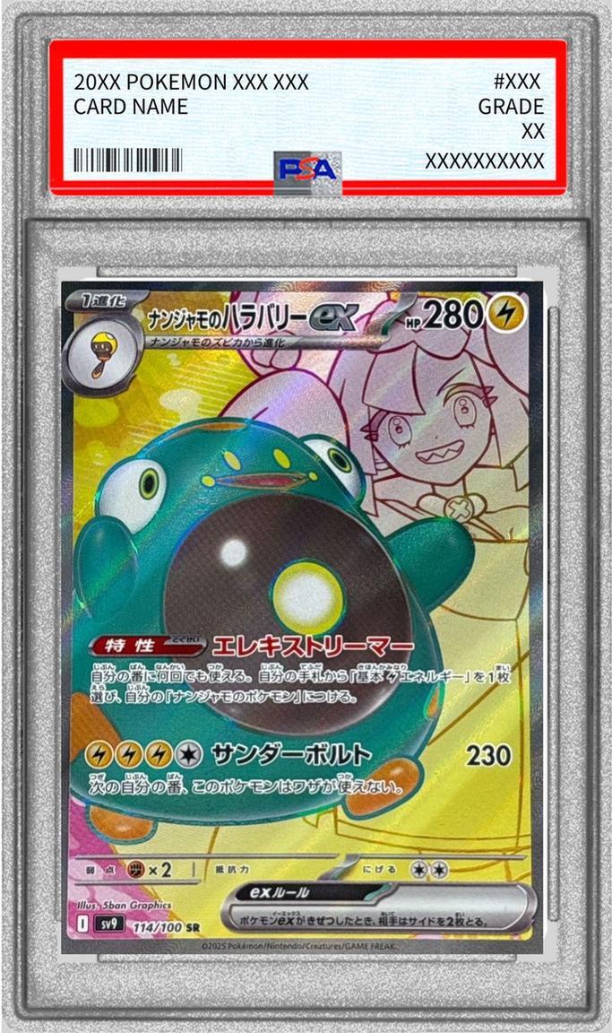 【PSA10鑑定済】ナンジャモのハラバリー《SR》{114/100}[-]
