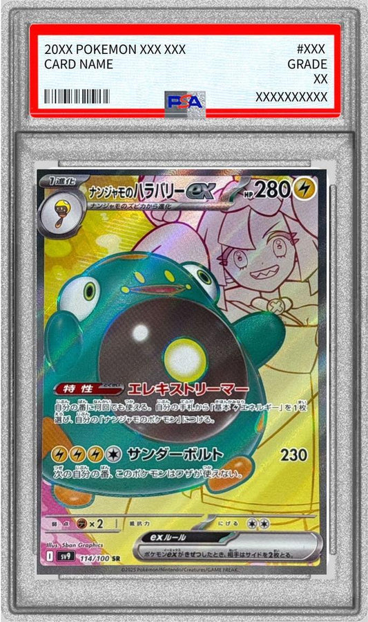 【PSA10鑑定済】ナンジャモのハラバリー《SR》{114/100}[-]