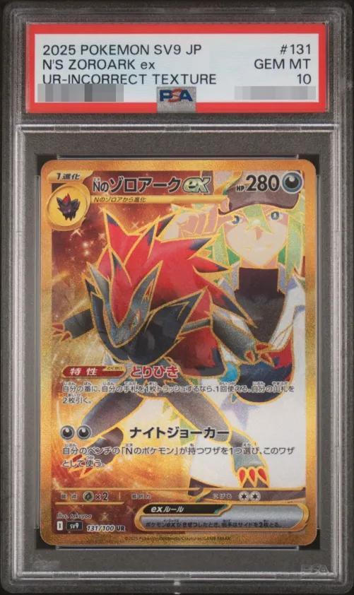 【PSA10鑑定済】Nのゾロアークex《UR》{131/100}[-]