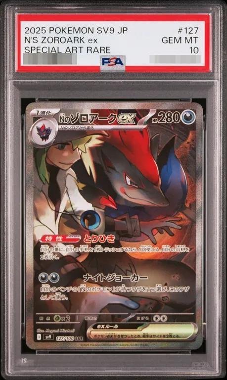 【PSA10鑑定済】Nのゾロアークex《SAR》{127/100}[-]