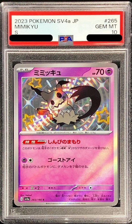 【PSA10鑑定済】ミミッキュ《S》{265/190}[-]
