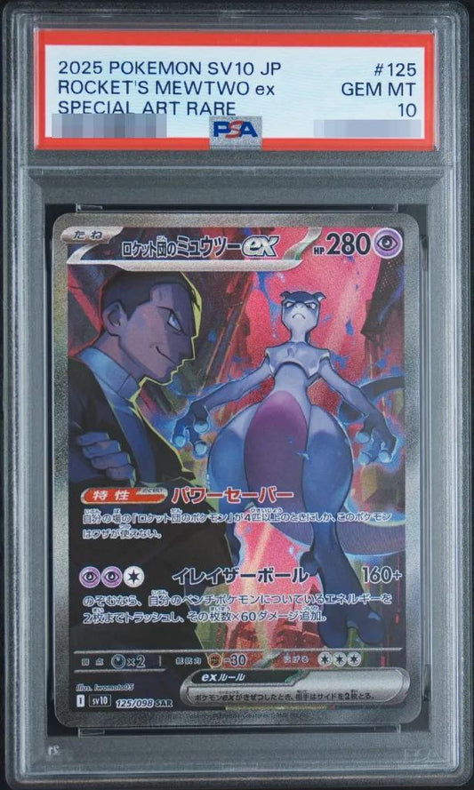 【PSA10鑑定済】ロケット団のミュウツーex《SAR》{125/098}[-]