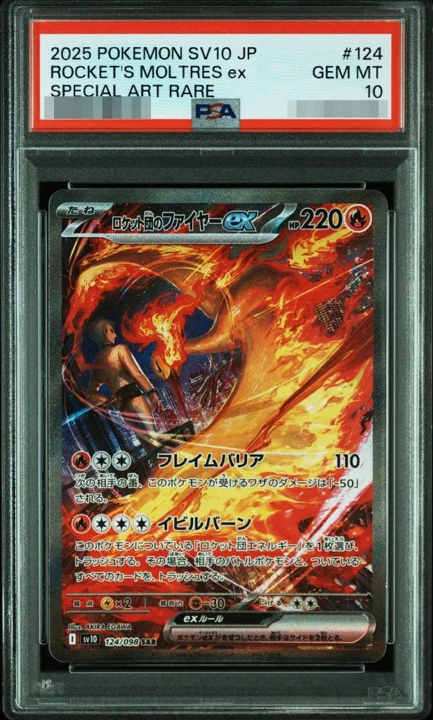 【PSA10鑑定済】ロケット団のファイヤーex《SAR》{124/098}[-]