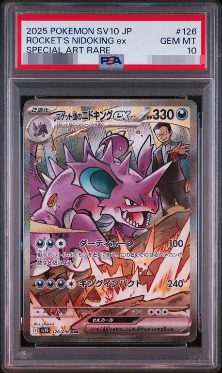 【PSA10鑑定済】ロケット団のニドキングex《SAR》{126/098}[-]