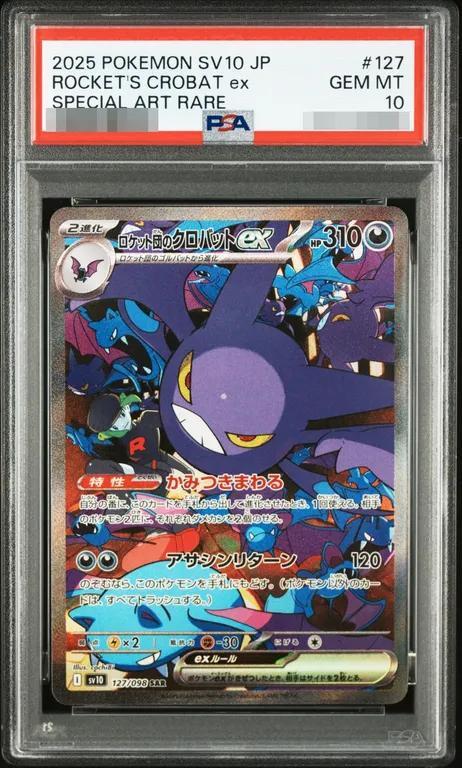 【PSA10鑑定済】ロケット団のクロバットex《SAR》{127/098}[-]